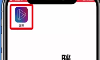 微视保存视频的操作过程讲解
