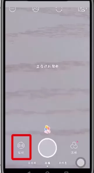 使用faceu激萌测颜值的具体操作