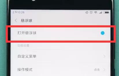 使用红米6a进行截图的详细操作