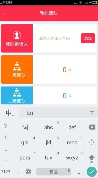 在胖胖生活中加入团队的操作过程