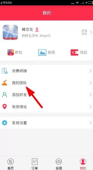 在胖胖生活中加入团队的操作过程