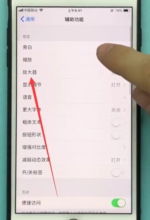 在ios11中打开放大镜功能的详细操作