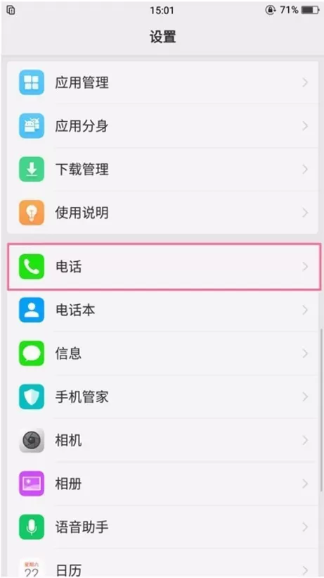 oppor11s设置来电转接的操作过程