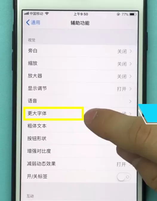 ios11调整字体大小的操作过程