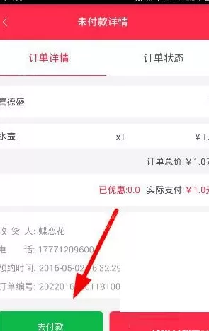 在胖胖生活中进行付款的操作过程