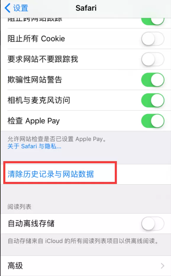 ios11清理Safari浏览器的操作步骤