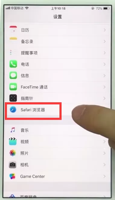 ios11清理Safari浏览器的操作步骤