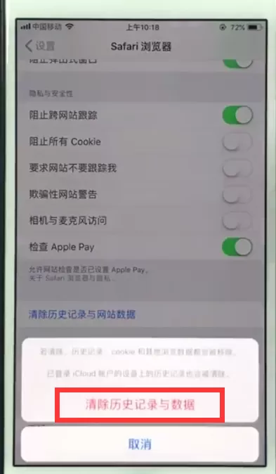 ios11清理Safari浏览器的操作步骤