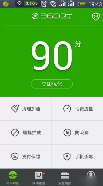 360手机卫士里备份功能的详细使用讲解
