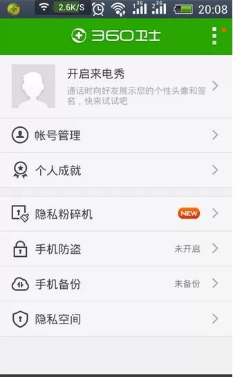 360手机卫士里备份功能的详细使用讲解