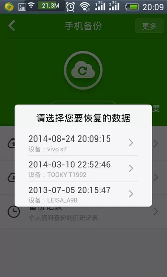 360手机卫士里备份功能的详细使用讲解