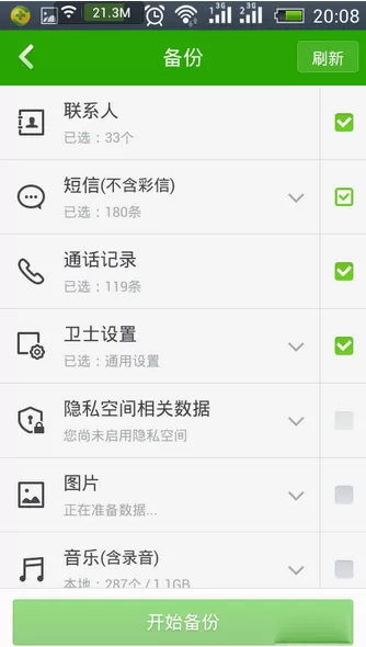 360手机卫士里备份功能的详细使用讲解