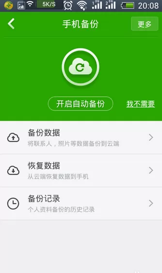 360手机卫士里备份功能的详细使用讲解