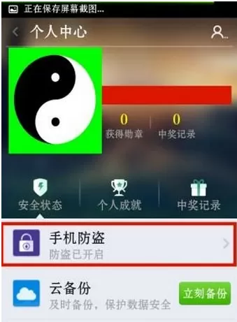 360手机卫士防卸载功能的使用过程