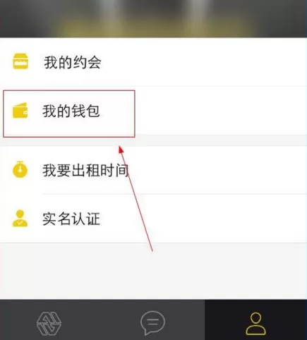 在租我么中进行提现的操作流程