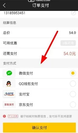 微票儿支付订单的简单操作