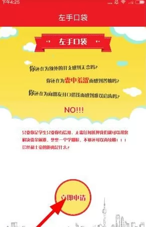 左手口袋app中申请借款的操作步骤介绍