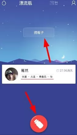 伙星app中使用漂流瓶功能的具体步骤介绍