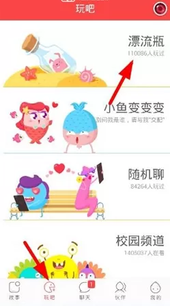 伙星app中使用漂流瓶功能的具体步骤介绍