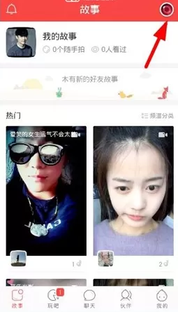 伙星app中使用美颜功能的具体步骤讲解