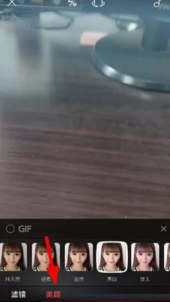 伙星app中使用美颜功能的具体步骤讲解