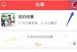 伙星APP中录制视频的操作流程介绍