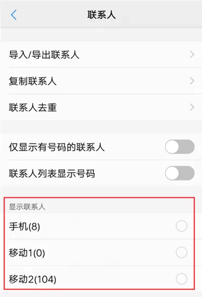 vivox21中隐藏联系人的具体步骤讲解