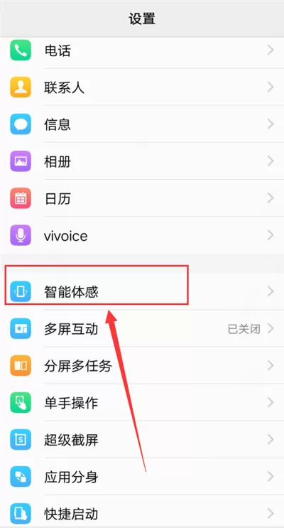 vivox21中捂住屏幕静音的操作步骤讲解