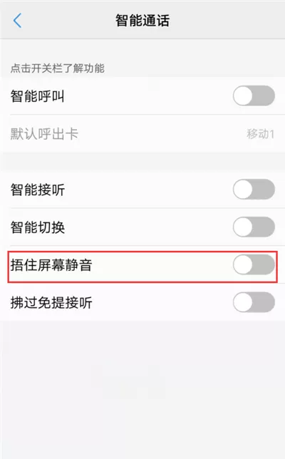vivox21中捂住屏幕静音的操作步骤讲解