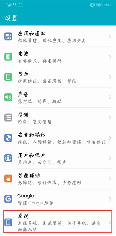 荣耀9i手机中找到开发者选项的具体步骤