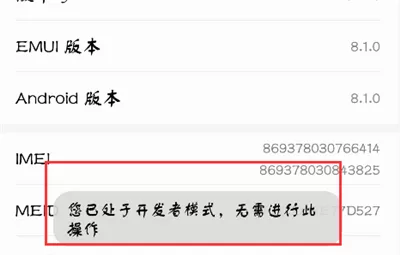 荣耀9i手机中找到开发者选项的具体步骤