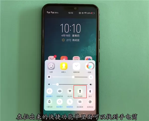 vivoz1中开启手电筒功能的具体方法介绍