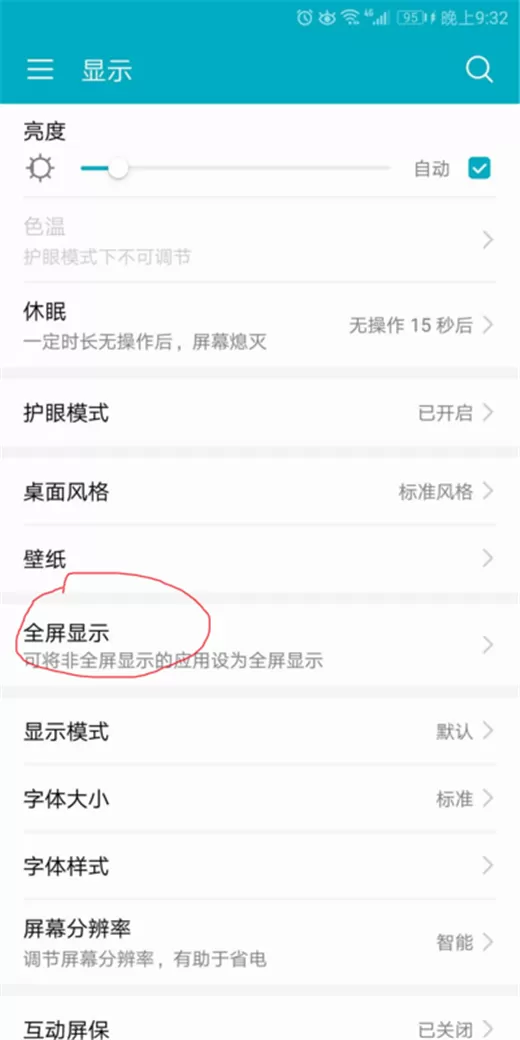 荣耀play中设置全屏显示的具体步骤讲解