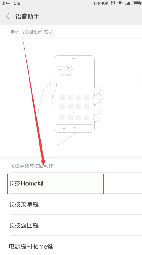 红米6a中唤醒小爱同学的具体流程介绍