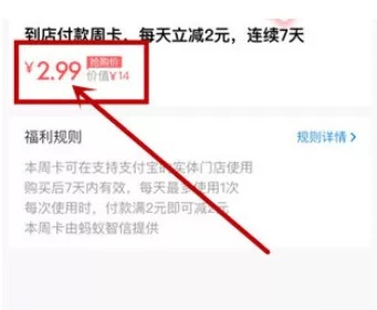 支付宝中使用到店付款周卡的操作步骤讲解