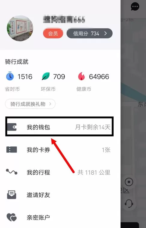摩拜单车中退押金的操作流程介绍