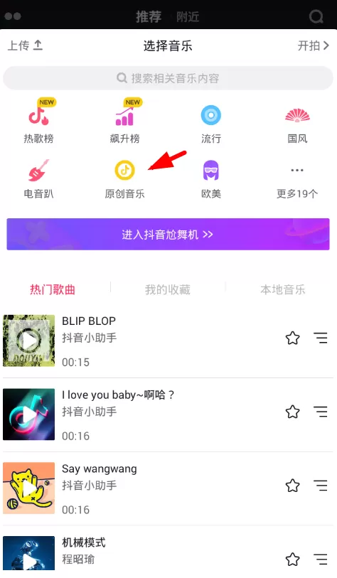 抖音中上传原创音乐的具体步骤讲解