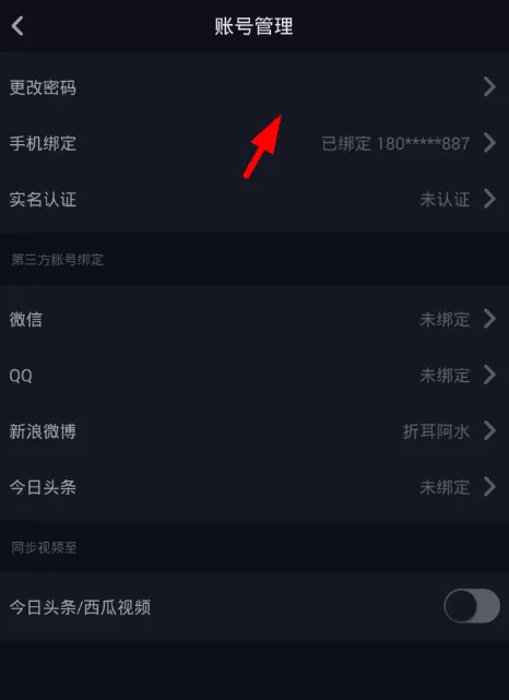 抖音中修改登录密码的操作步骤讲解