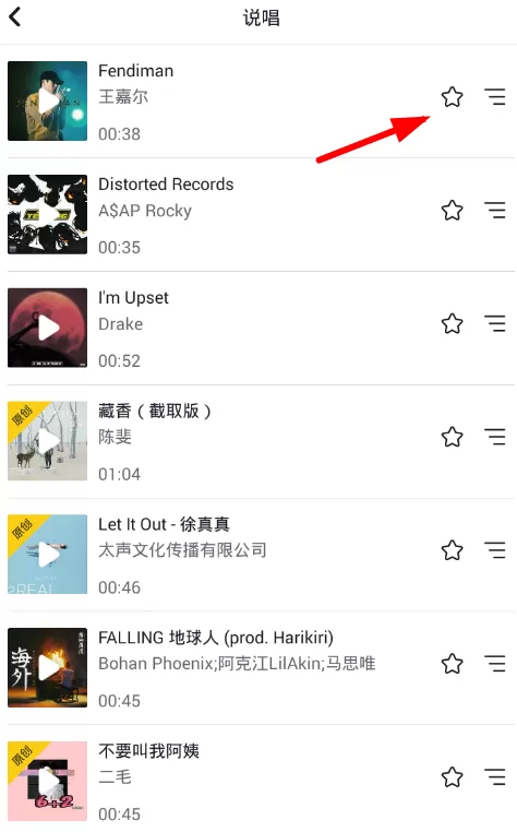 抖音收藏音乐的具体操作讲解