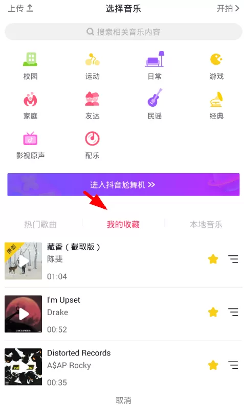 抖音收藏音乐的具体操作讲解