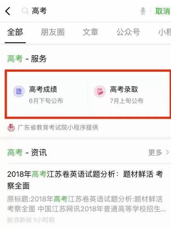 微信中查高考成绩的具体流程讲解