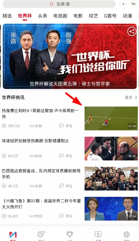 咪咕视频app中投屏的操作流程讲解