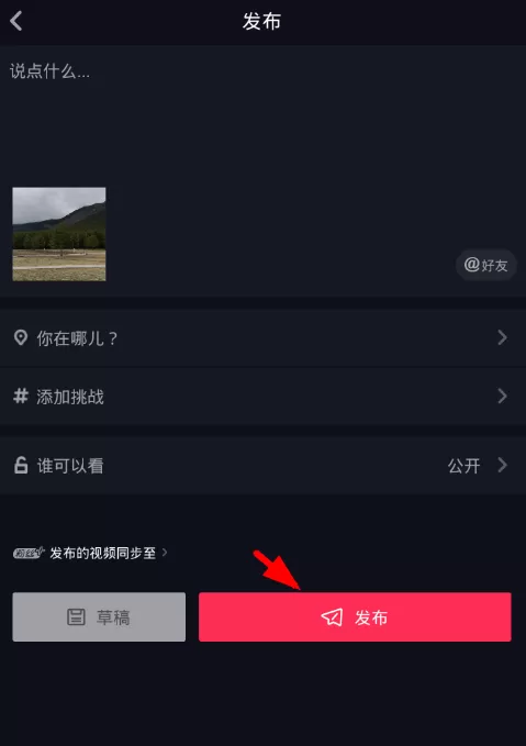 在抖音中为视频配音的操作过程
