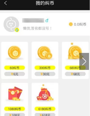 纠纠直播中使用充值功能的操作步骤讲解
