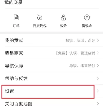 百度地图中设置车牌限行的具体步骤讲解