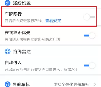 百度地图中设置车牌限行的具体步骤讲解