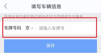 百度地图中设置车牌限行的具体步骤讲解