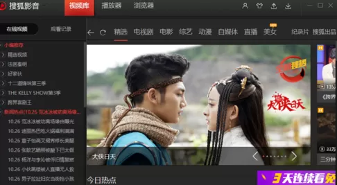 搜狐视频设置定时自动关机的详细操作