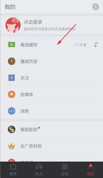 搜狐视频删除本地视频的详细操作