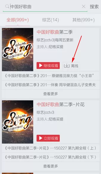 搜狐视频进行离线缓存的操作步骤